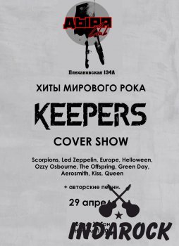  Картинка ДЫРА. Cover Show. World rock hits.