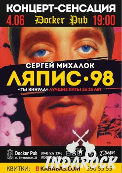  Картинка Сергей Михалок и Оркестр "Ляпис 98"