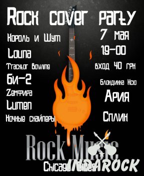  Картинка Rock cover party