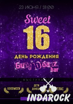  Картинка sweet 16))) День Рождения Ганжа
