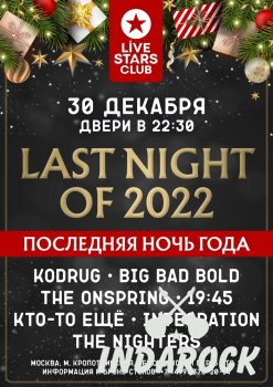  Картинка Last Night of 2022 - Москва, Live Stars