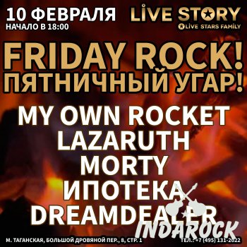  Картинка Friday Rocks - Москва, Live Story
