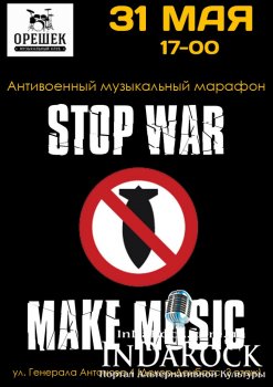  Картинка Муз. марафон STOP WAR - MAKE MUSIC